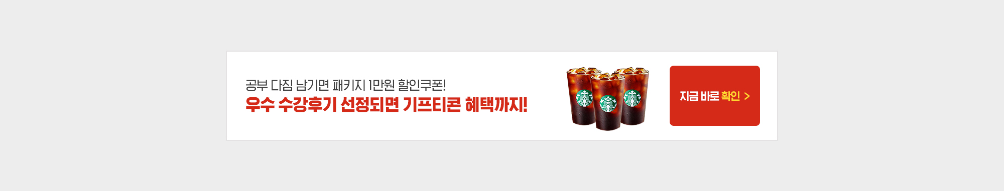 수강후기 이벤트