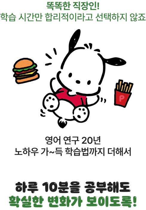 하루 10분을 공부해도 확실한 변화가 보이도록!
