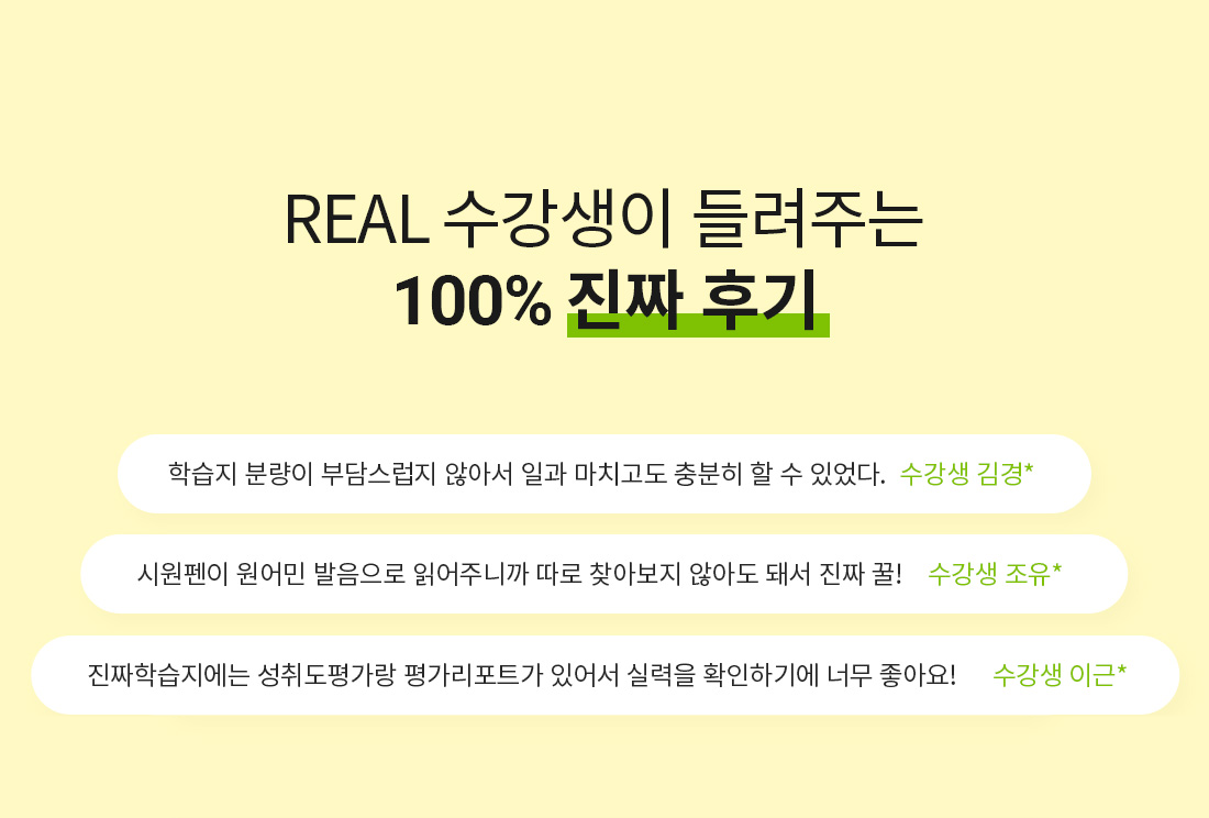 수강생이 들려주는 100% 진짜 후기