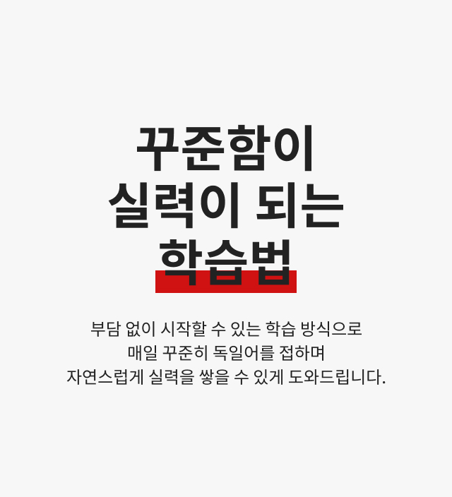 꾸준함이 실력이 되는 학습법