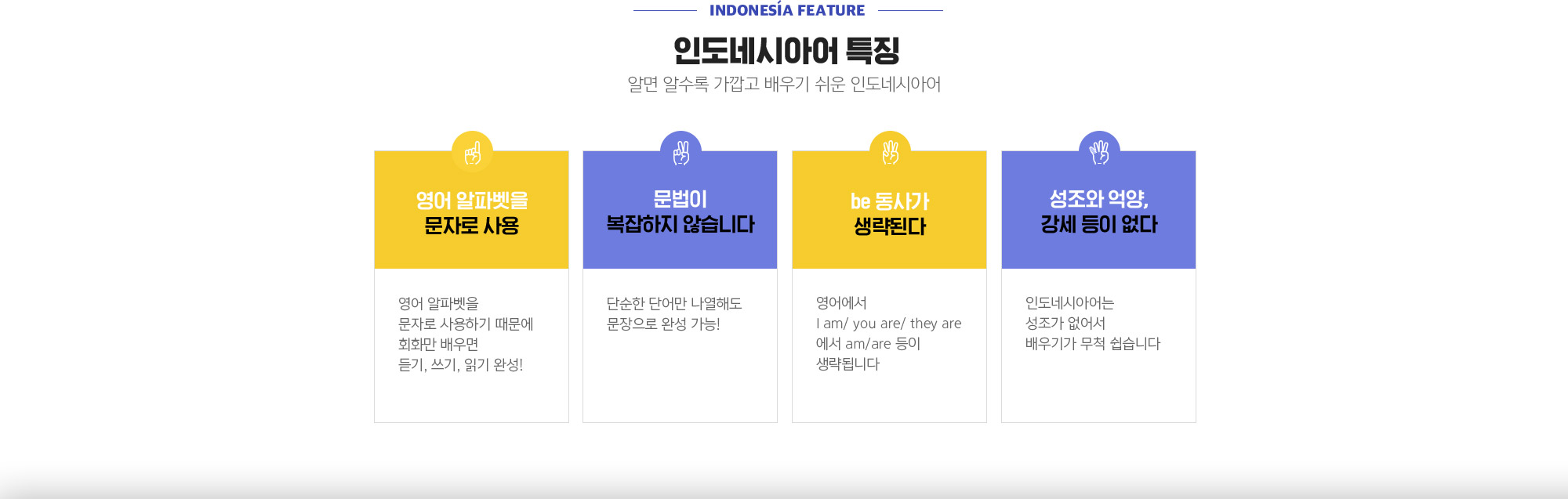 인도네시아어 특징