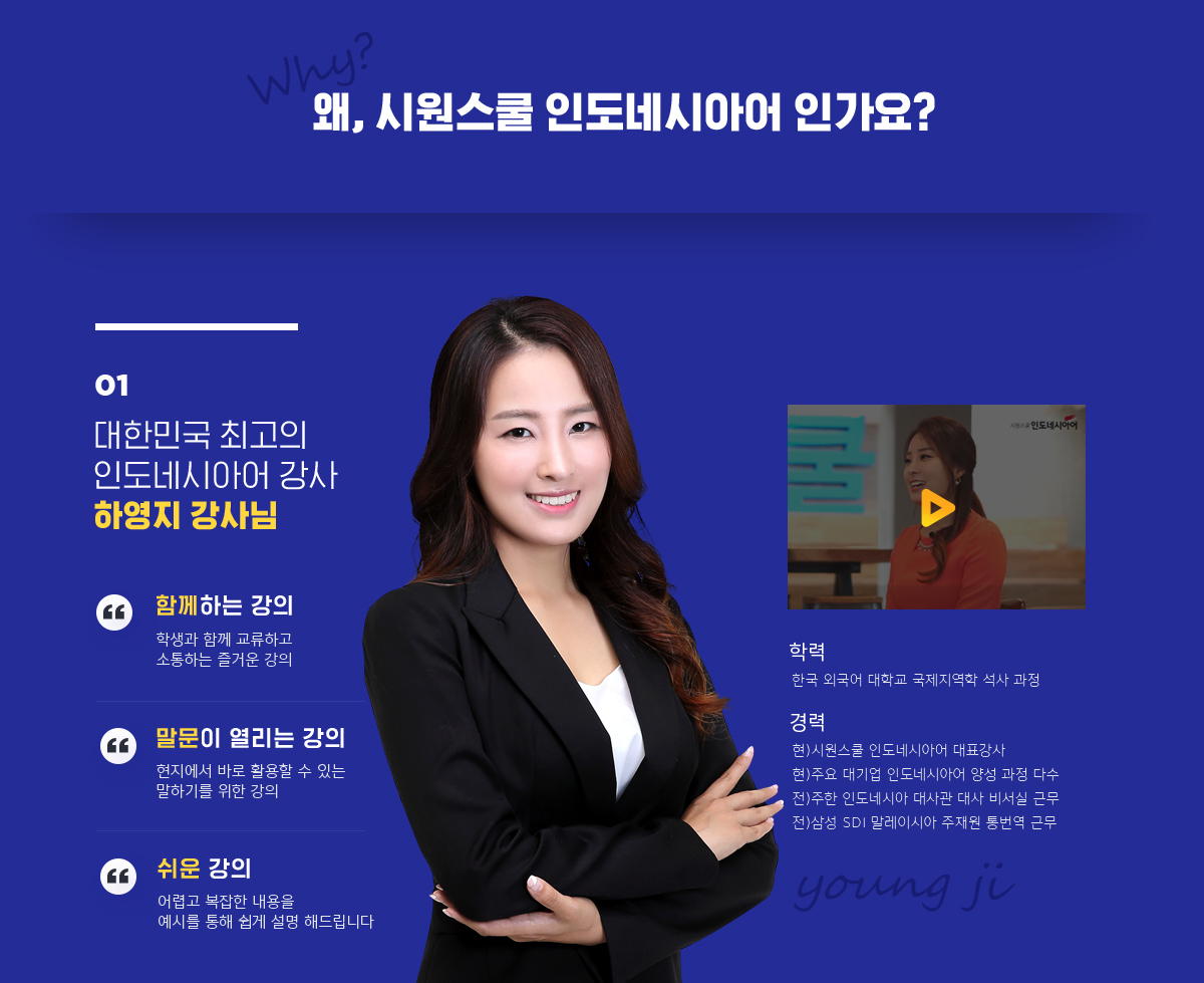 왜, 시원스쿨 인도네시아어 인가요?