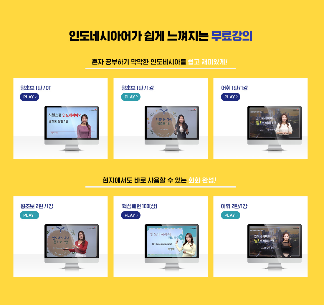 인도네시아어가 쉽게 느껴지는 무료강의