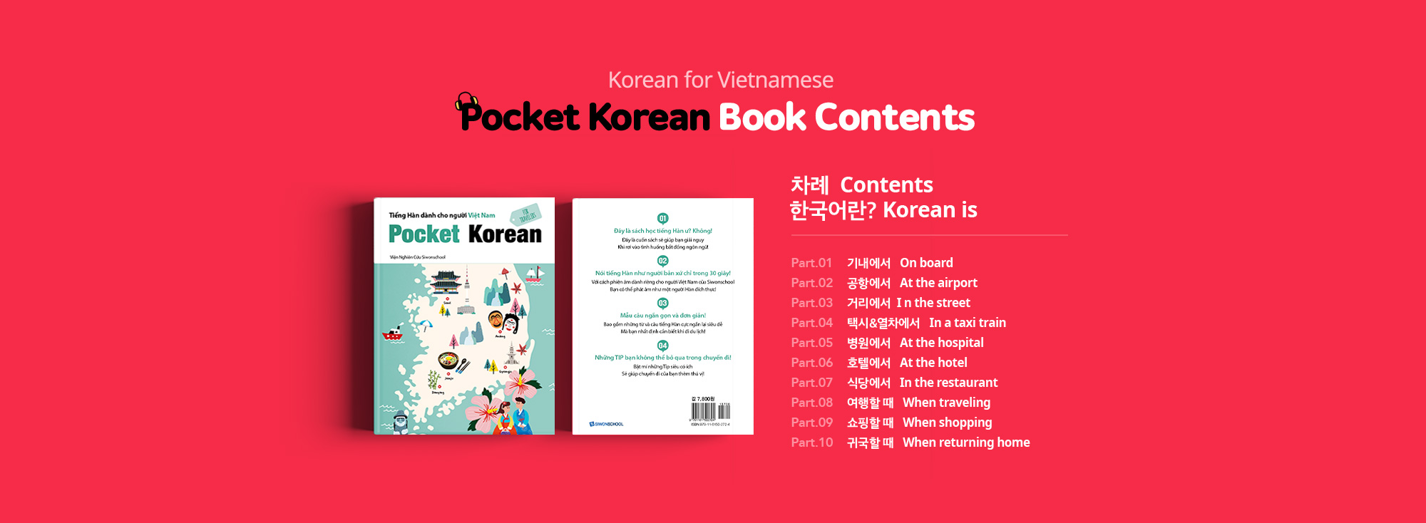 베트남인을 위한 한국어 Pocket Korean 도서 구성
