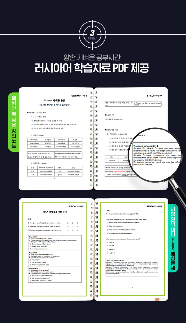 양손 가벼운 공부시간 - 러시아어 학습자료 PDF 제공