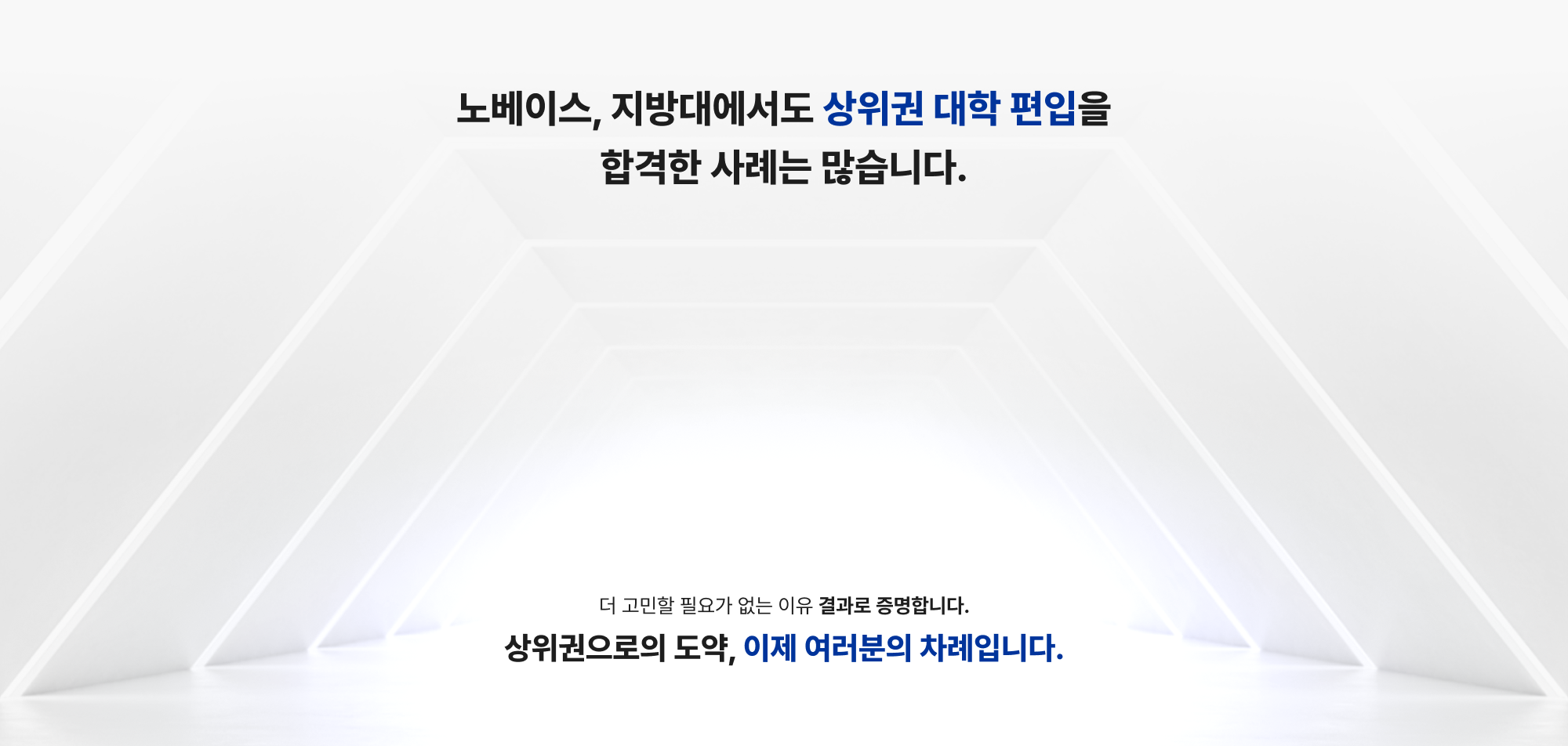 지방대에서도 최상위권 편입을 합격한 사례는 많습니다.