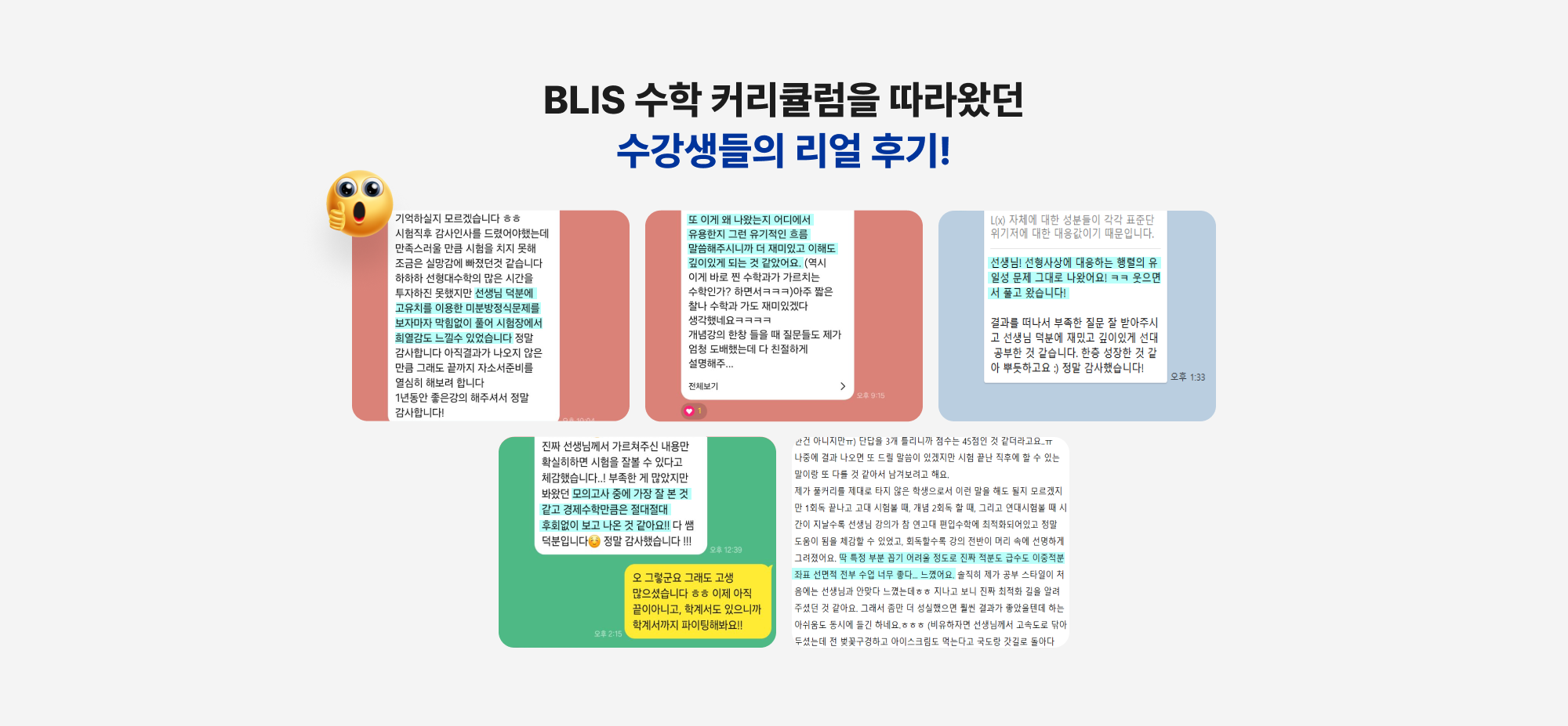 블리스의 커리큘럼을 따라왔던 수강생들의 리얼 후기