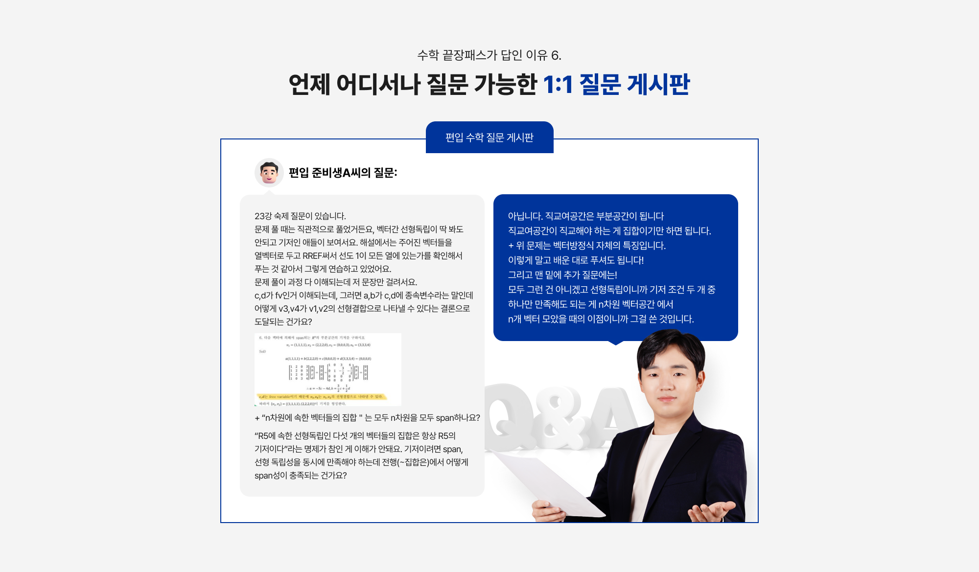 수학 끝장패스가 답인 이유 6. 언제 어디서나 질문 가능한 1:1 질문 게시판