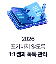 1:1 쌤과 톡톡 관리