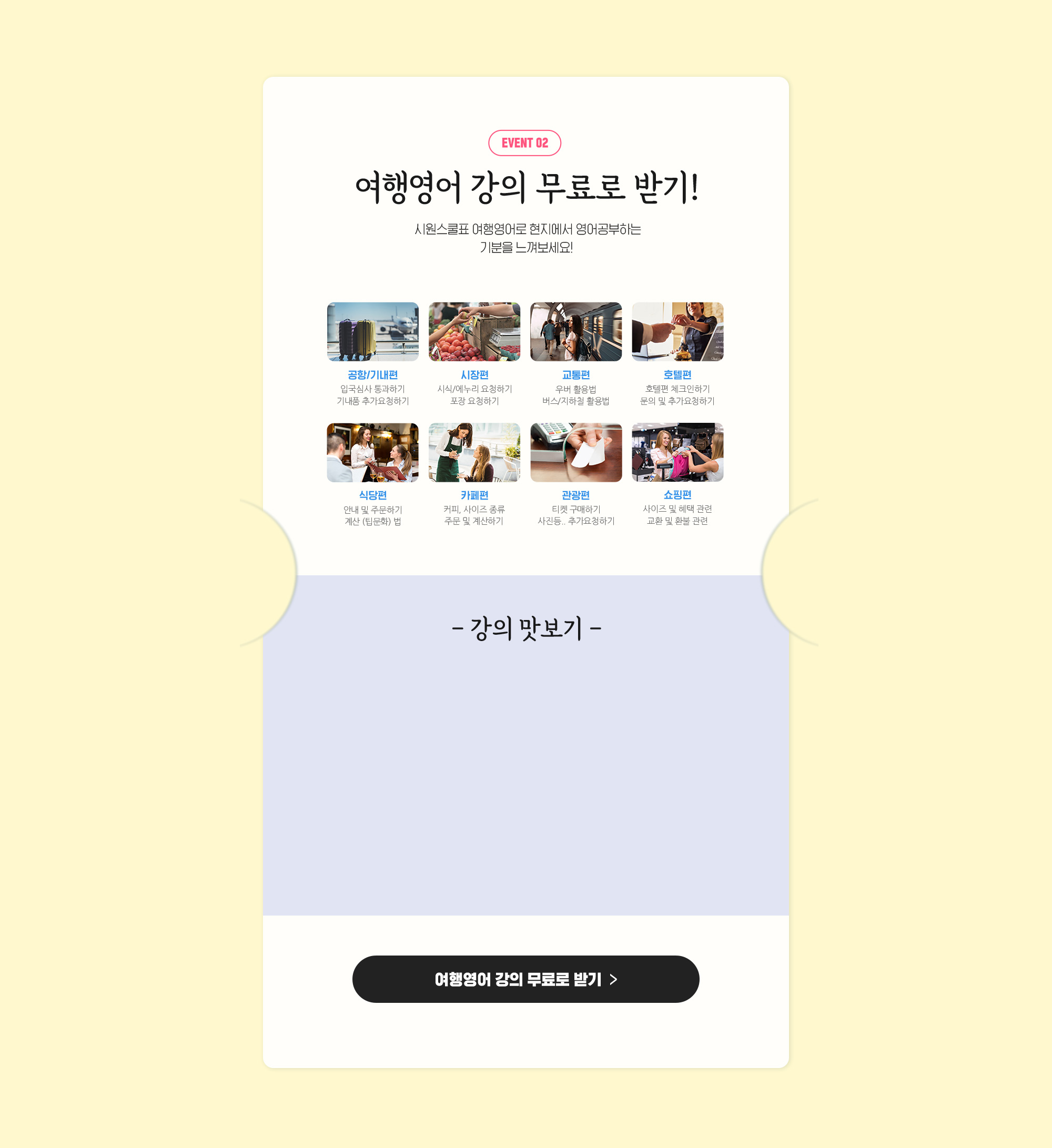 이시원의 여행영어 무료배포 이벤트!
