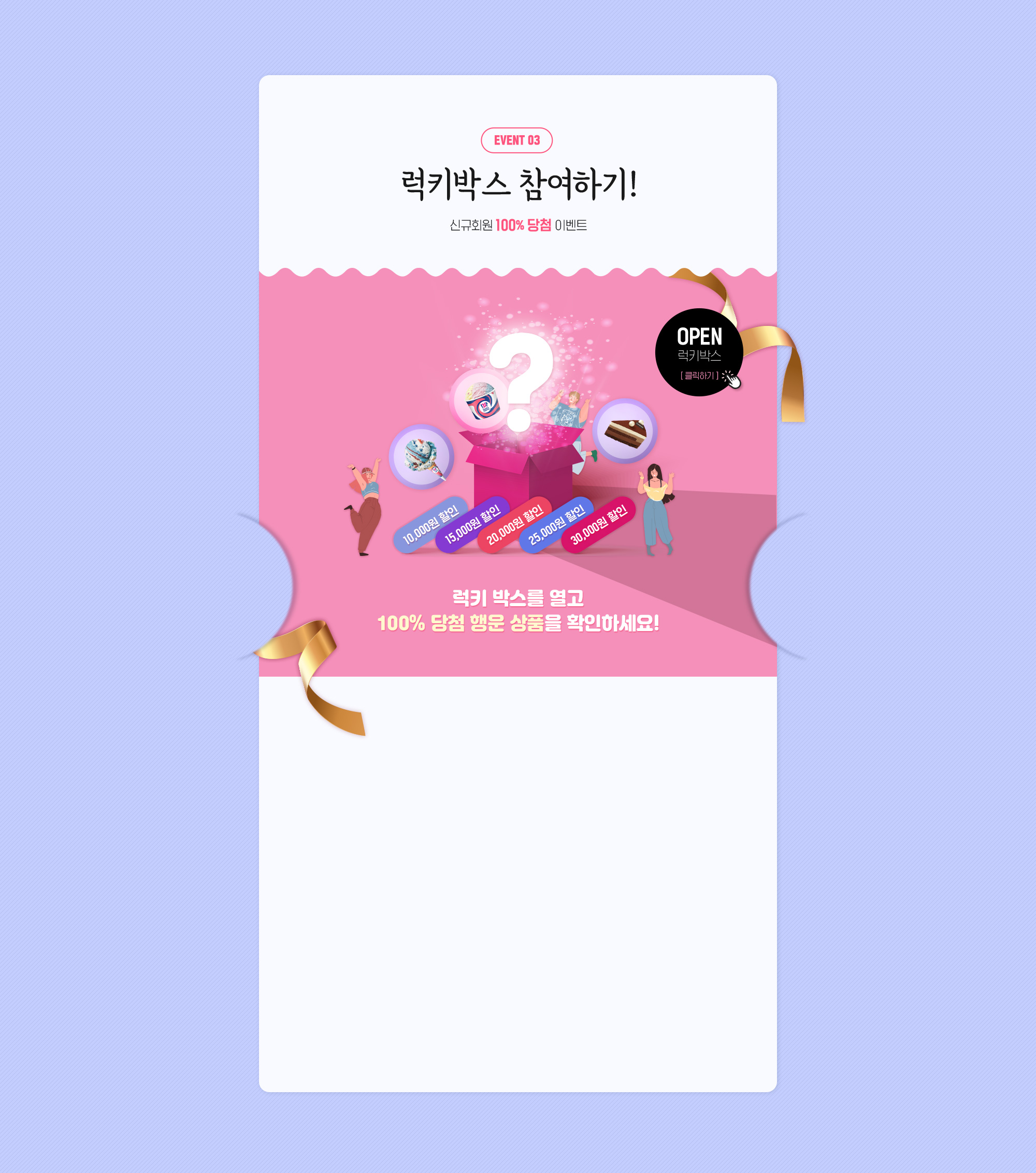 럭키박스 참여하기!