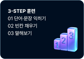 3 step 훈련