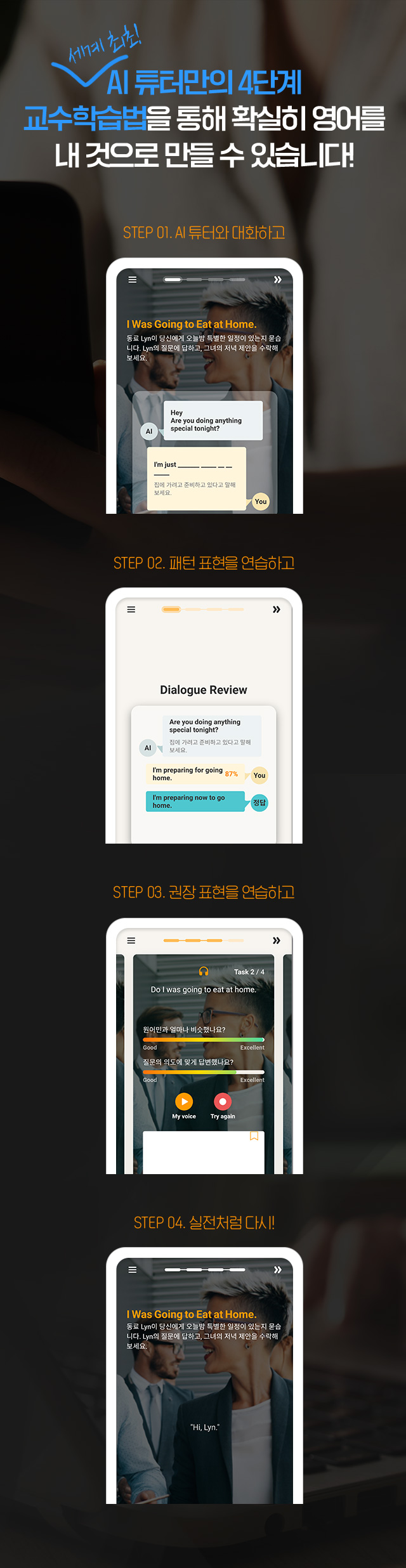 세계최초! AI 튜터만의 4단계 교수학습법을 통해 확실히 영어를 내 것으로 만들 수 있습니다!