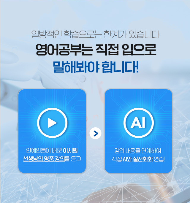 영어공부는 직접 입으로 말해봐야 합니다!