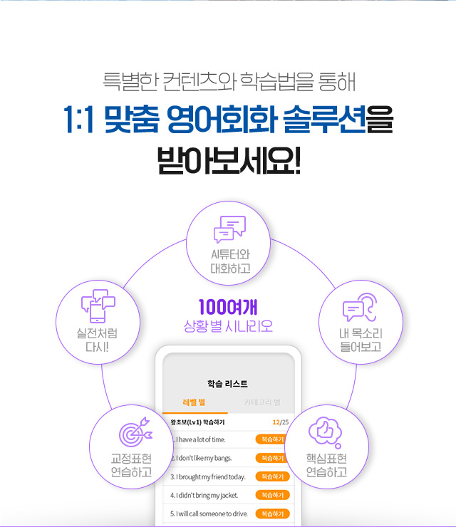 1:1맞춤 영어회화 솔루션을 받아보세요!