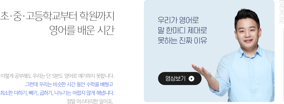 우리가 영어로 말 한마디 제대로 못하는 진짜 이유