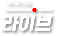 시원스쿨랩 라이브
