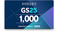 GS 모바일 1천원권