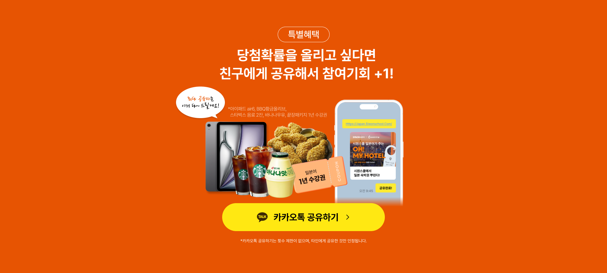 당첨확률을 올리고 싶다면 친구에게 공유해서 참여기회