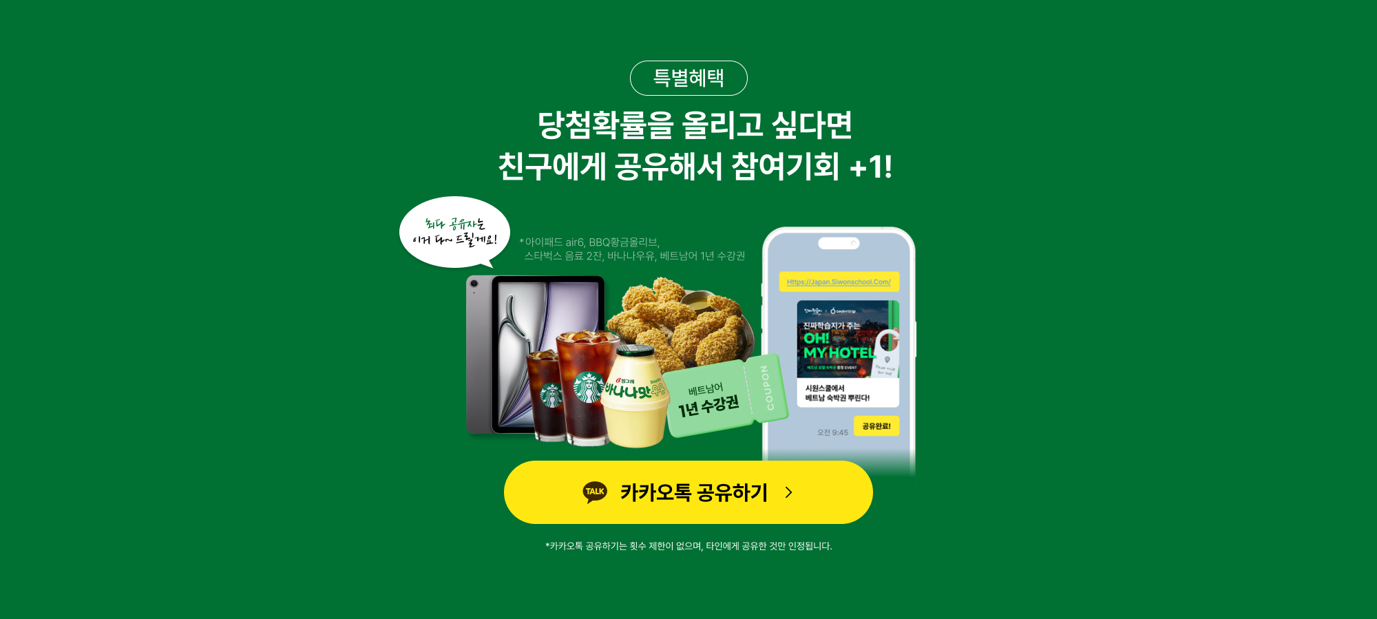 당첨확률을 올리고 싶다면 친구에게 공유해서 참여기회