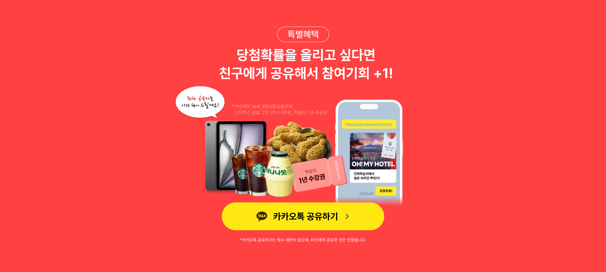 당첨확률을 올리고 싶다면 친구에게 공유해서 참여기회