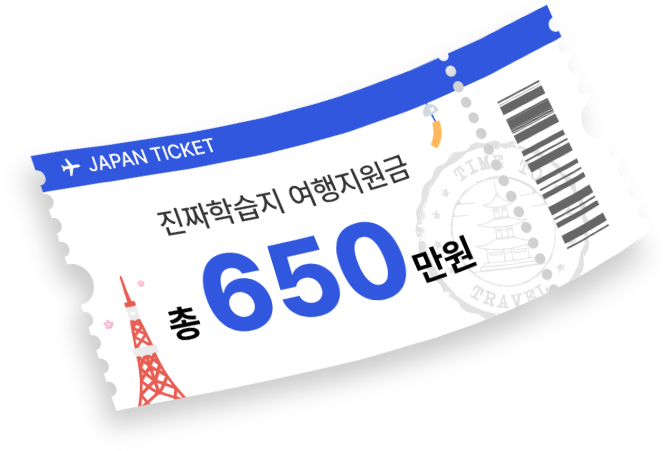 여행지원금 650만원