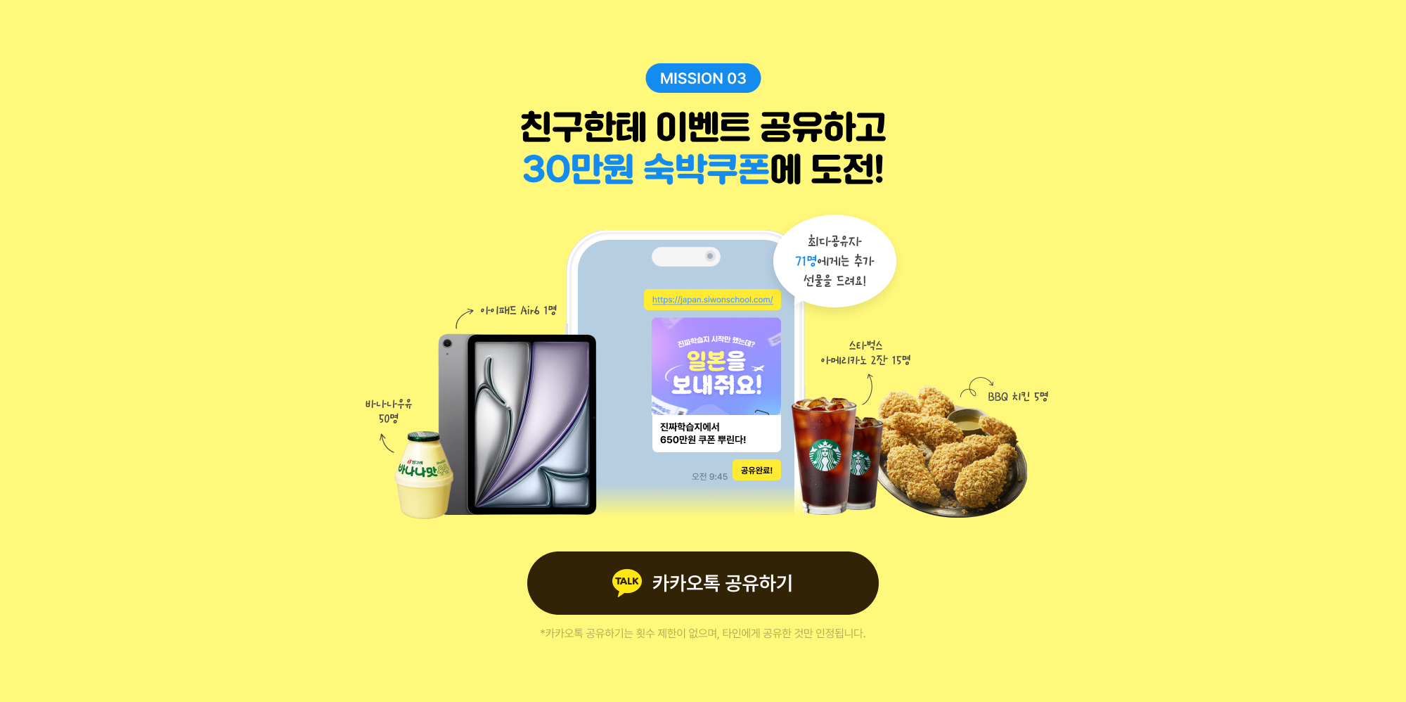 친구한테 이벤트 공유하고 30만원 숙박쿠폰에 도전!