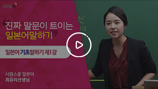일본어 기초말하기 제1강