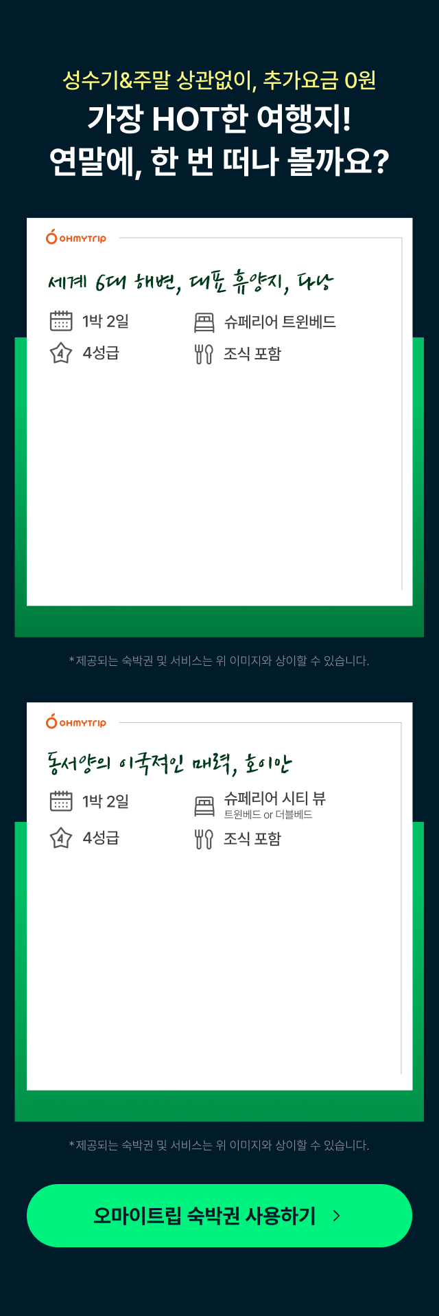 가장 HOT한 여행지!