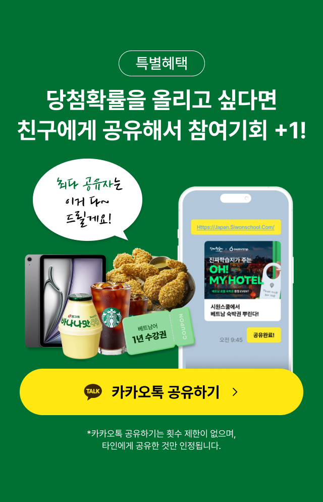 당첨확률을 올리고 싶다면 친구에게 공유해서 참여기회