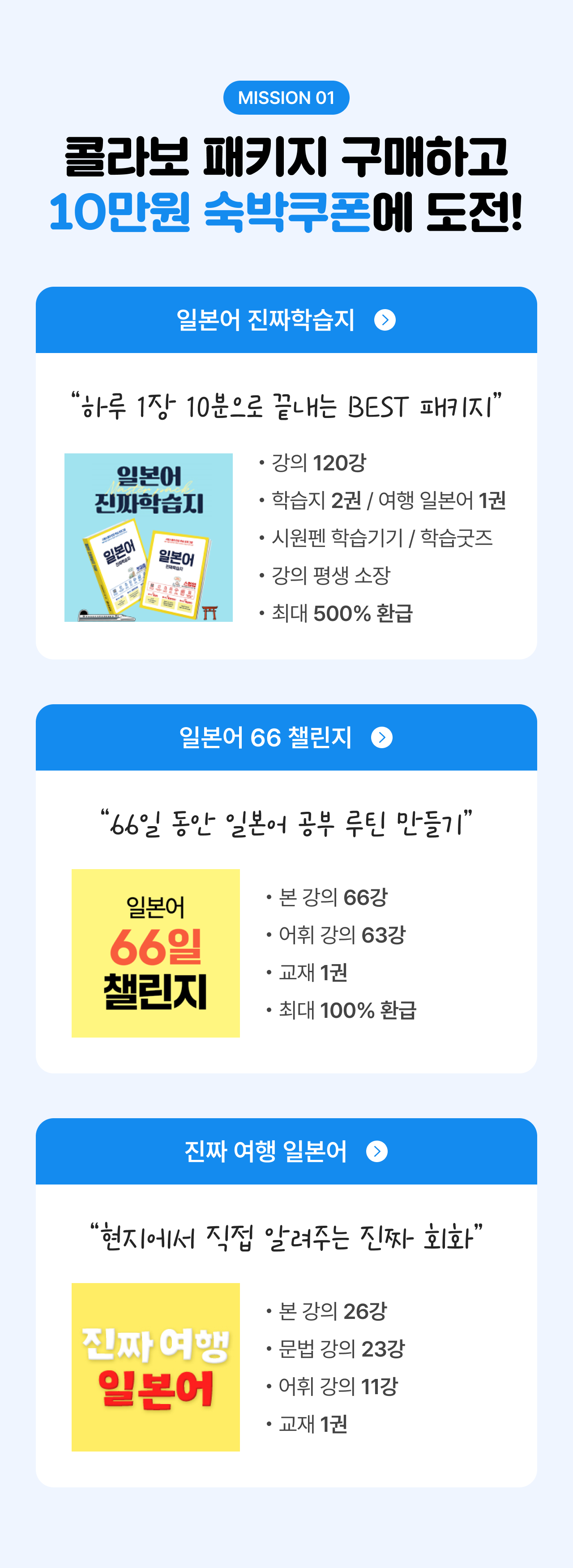 콜라보 패키지 강의