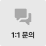 1:1문의 아이콘