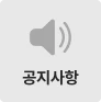 공지사항 아이콘