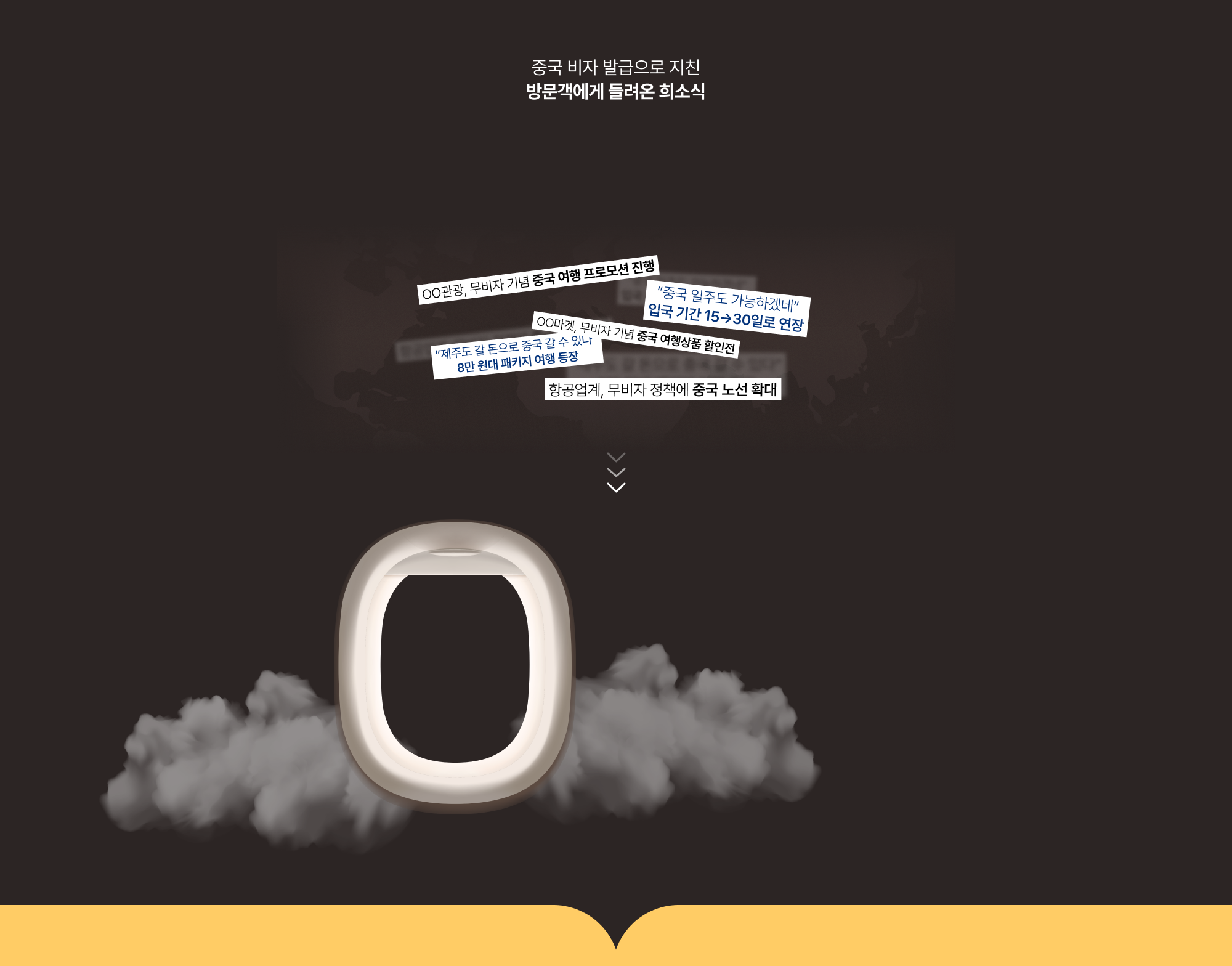 중국 비자 발급으로 지친 방문객에게 들려온 희소식