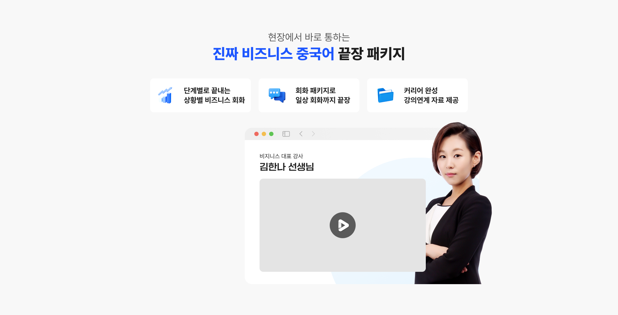 현장에서 바로 통하는 진짜 비즈니스 중국어 끝장패키지