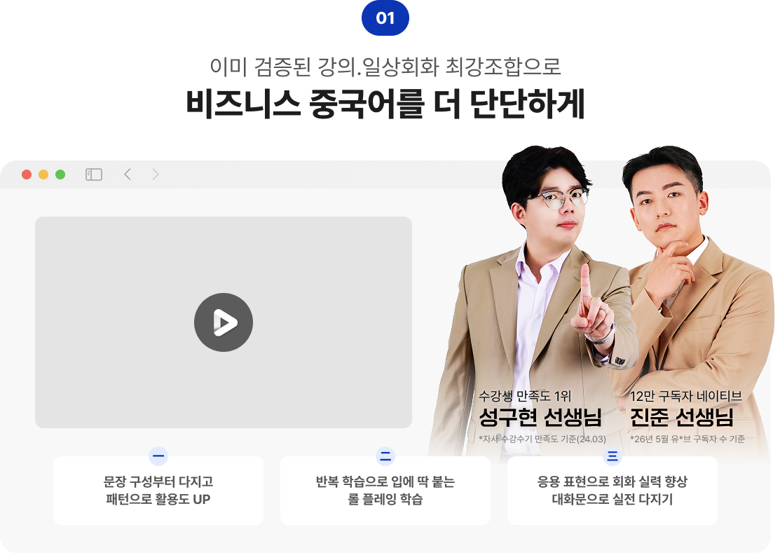 비즈니스 중국어를 더 단단하게
