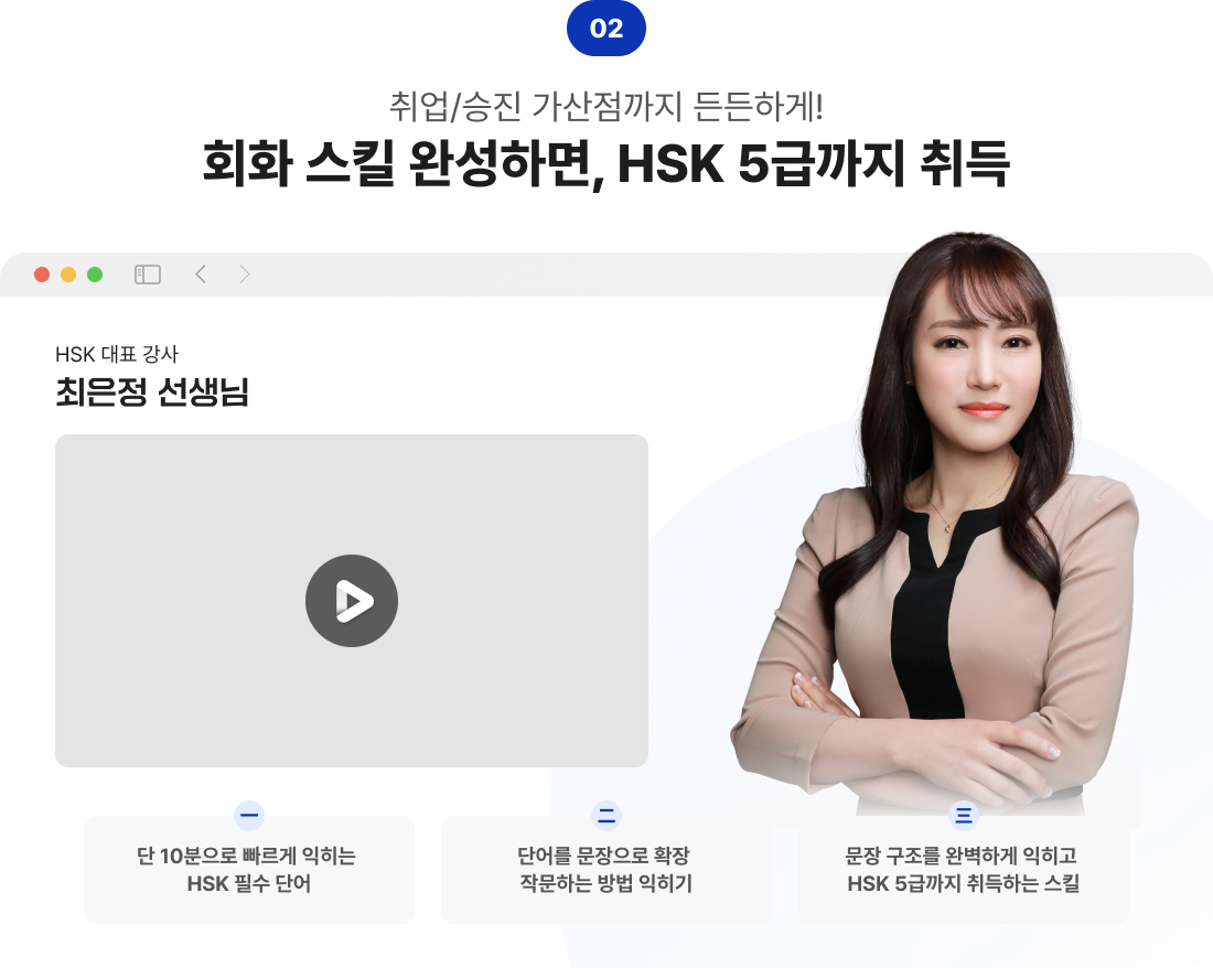 회화 스킬 완성하면 hsk 5급까지 취득