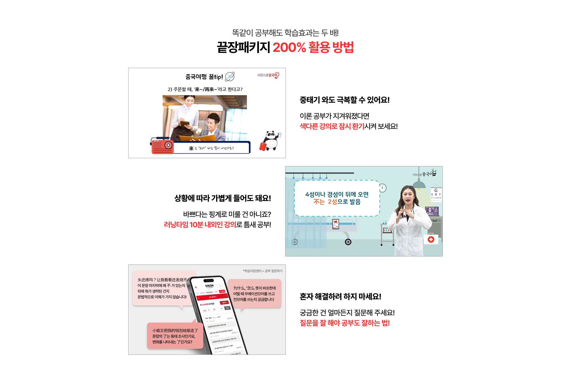 똑같이 공부해도 학습효과는 두 배! 끝장패키지 200% 활용 방법