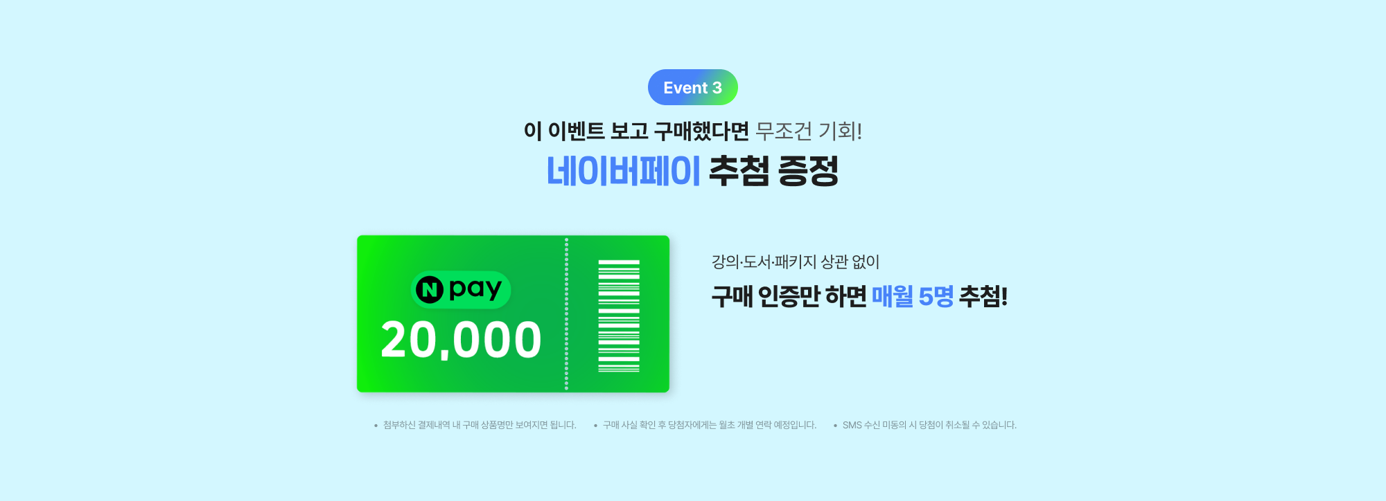 이 이벤트 보고 구매했다면 무조건 기회! 네이버페이 추첨 증정