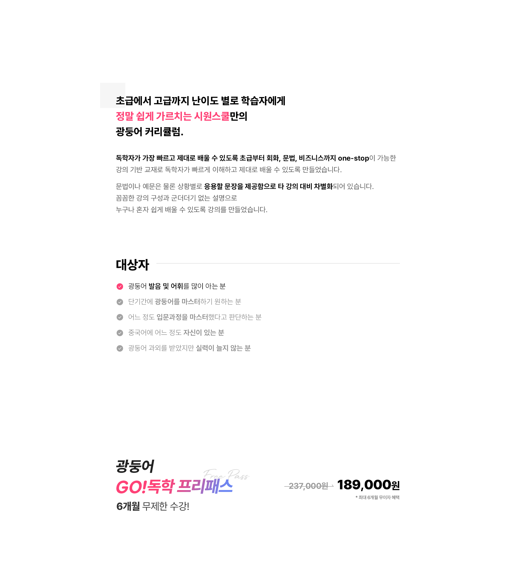 광둥어 GO! 독학 프리패스 6개월 무제한 수강!