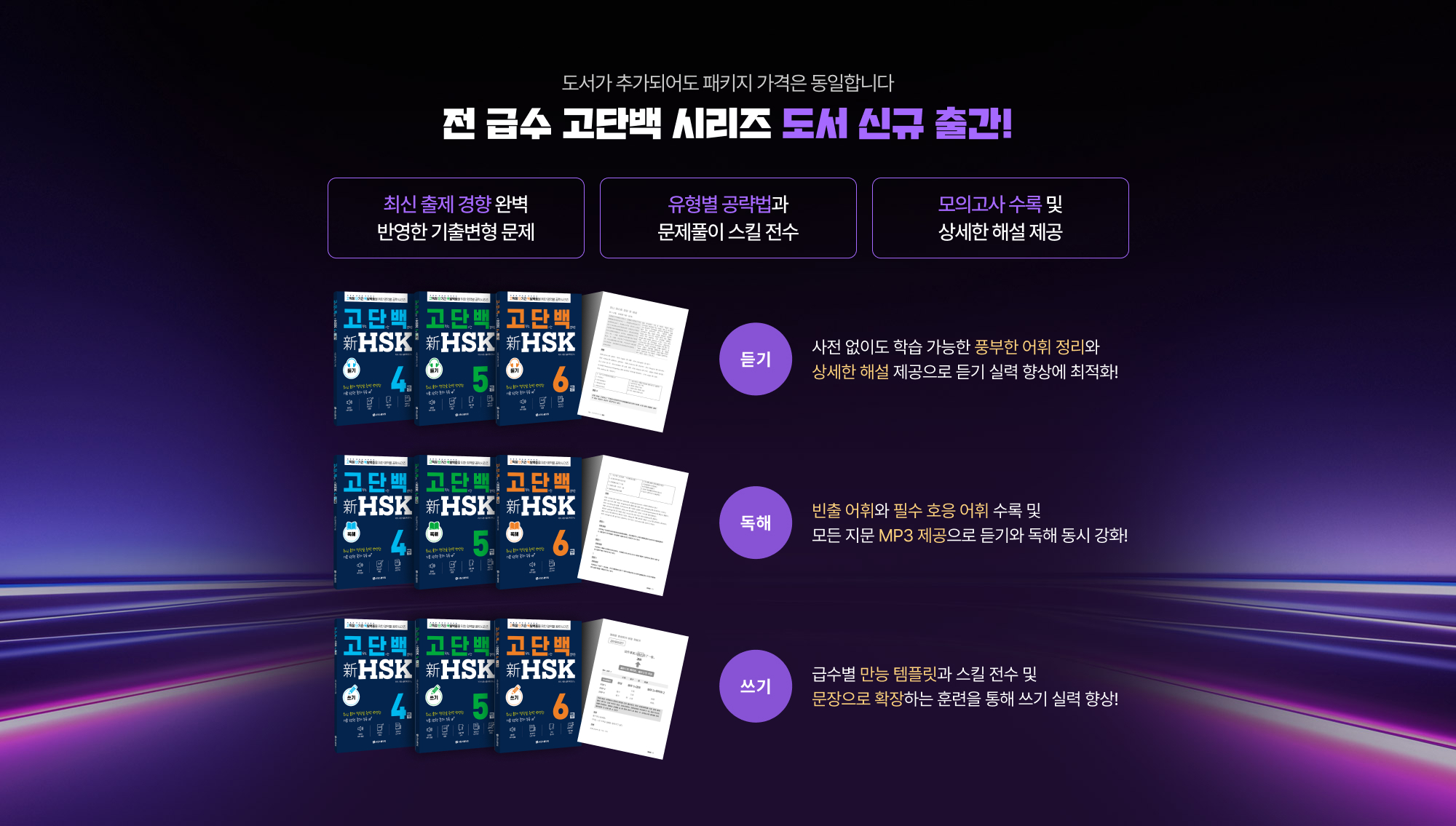 도서가 추가되어도 패키지 가격은 동일합니다.전 급수 고단백 시리즈 도서 신규 출간!