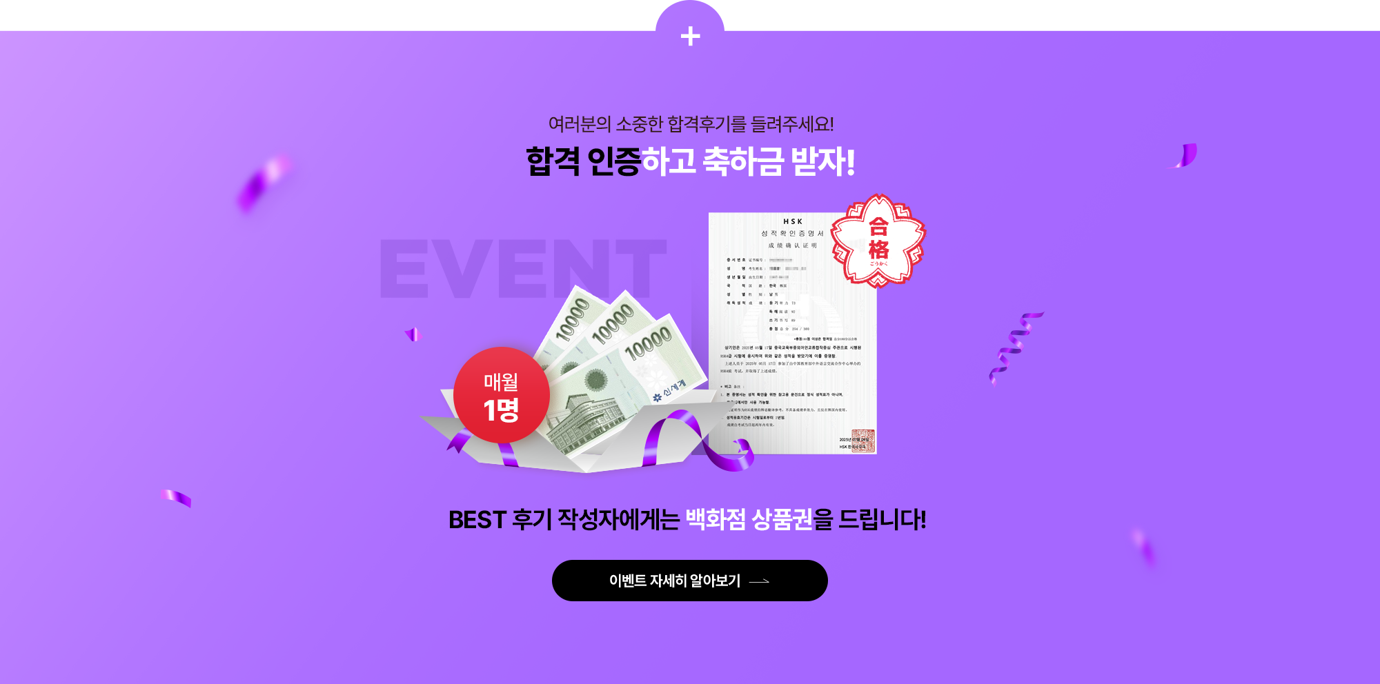 합격 인증하고 선물 받자!