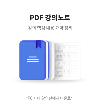 PDF 강의 노트