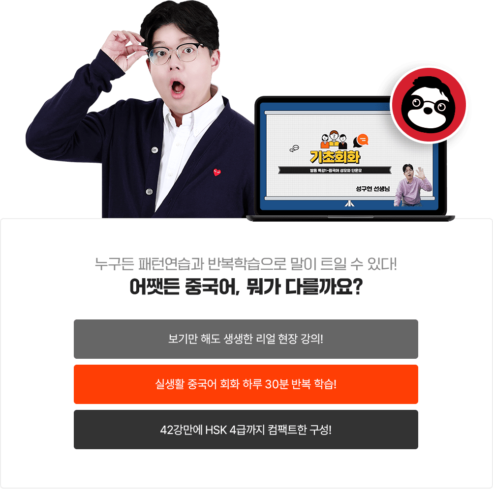 어쨋든 중국어, 뭐가 다를까요?