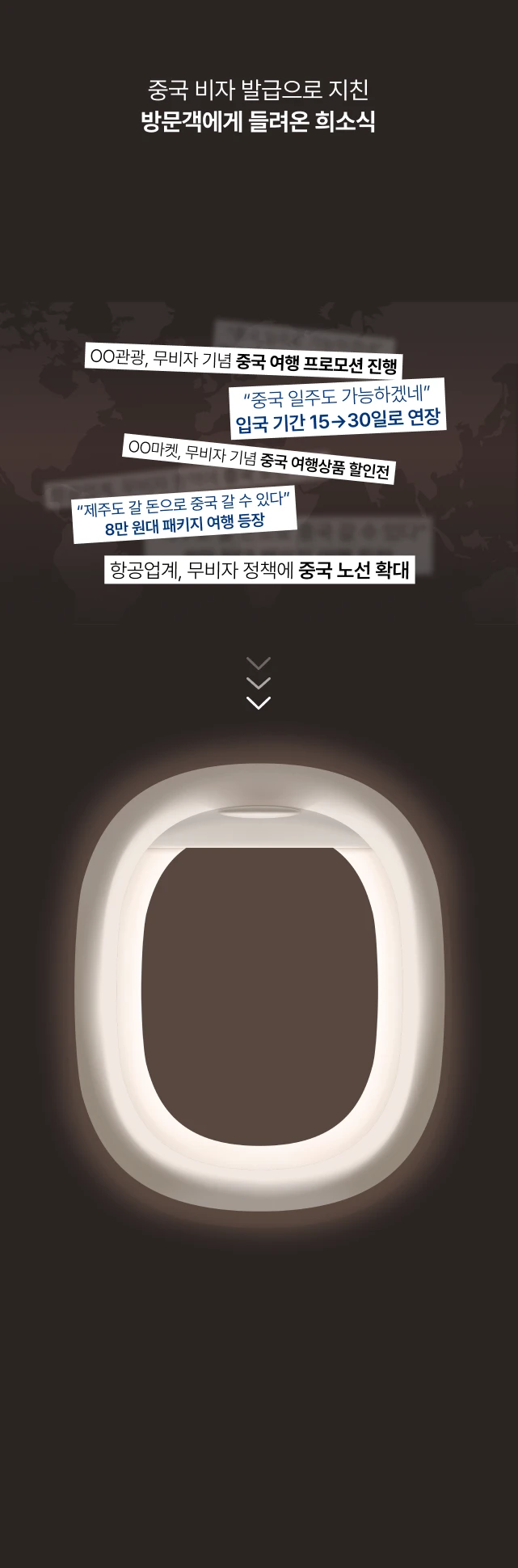 중국 비자 발급으로 지친 방문객에게 들려온 희소식