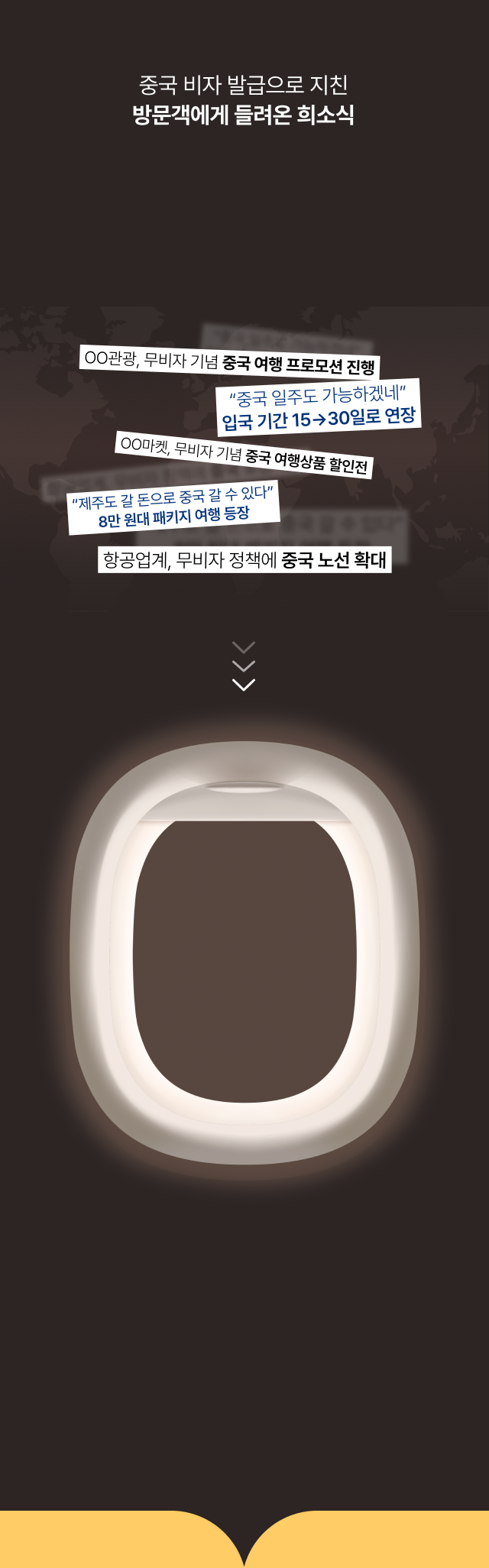 중국 비자 발급으로 지친 방문객에게 들려온 희소식