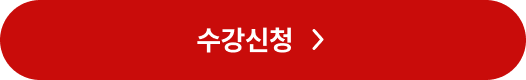수강신청