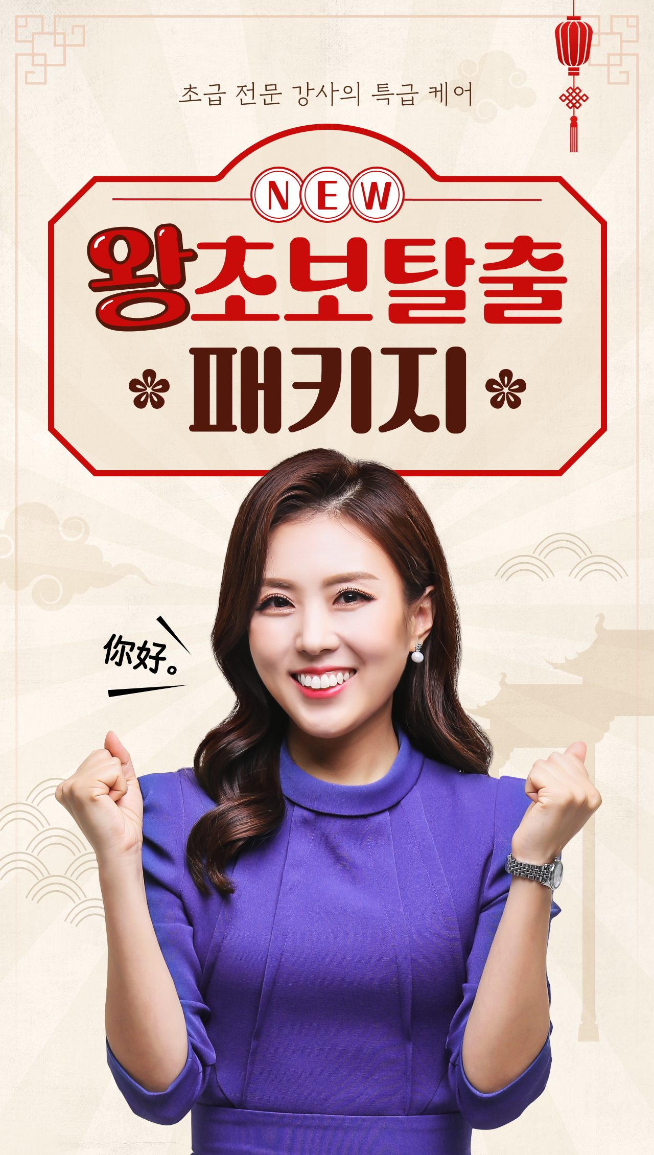 NEW 왕초보탈출 패키지