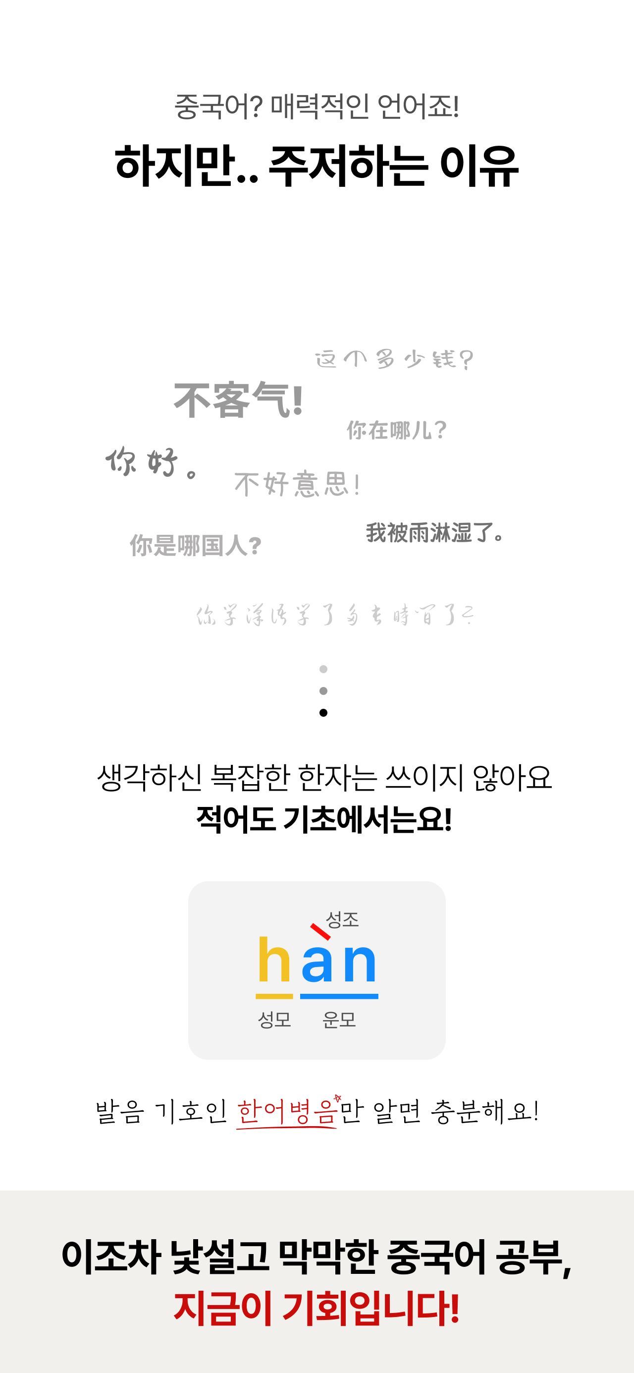 중국어 매력적인 언어죠! 하지만 주저하는 이유 한자