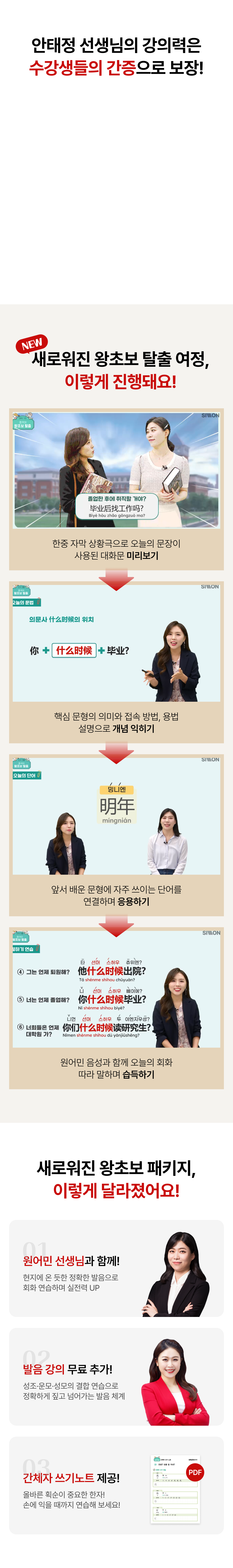 새로워진 왕초보 탈출 여정